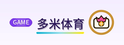 多米体育 Logo